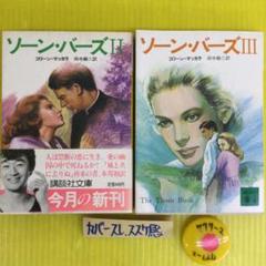 【中古】 ソーン・バーズ ３/講談社/コリーン・マッカラ 2025年最新】ソーン・バーズの人気アイテム - メルカリ