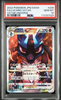 【ARS10】ルカリオVSTAR SAR 226/172 VSTARユニバース PSA10】ルカリオVSTAR SAR VSTARユニバース 226/172 - メルカリ