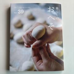 暮らしのおへそ Vol.39