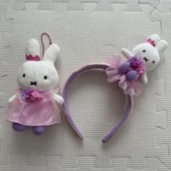 ミッフィー　miffy うさぎデザイン カチューシャとチャームセット