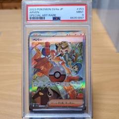 ペパーsar PSA10,マフィティフAR psa10 セット PSA10鑑定済〕マフィティフ【AR】{088/078}
