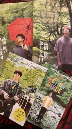高橋優　CD・DVD・会報・雑誌・パンフレット・グッズ・キャラバンガイドetc 高橋優 CD・DVD・会報・雑誌・パンフレット・グッズ・キャラバン