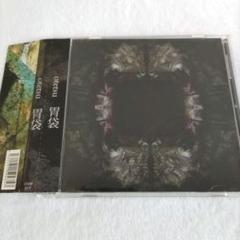 otetsu「胃袋」