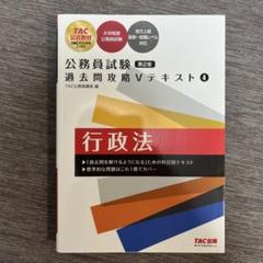 2025年　TAC公務員試験対策セット　新品未使用　Vテキスト　講義ノート等 2月中限定値下げ】TAC 公務員試験 対策テキスト 問題集 ノート