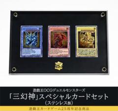 遊戯王OCGデュエルモンスターズ 「三幻神」 ステンレス - メルカリ
