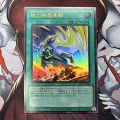 械刀婪魔皇断 ウルトラ ゴルディオン・シュナイダー