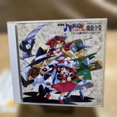 劇場版「ハーメルンのバイオリン弾き」魔曲全集\"ファンに捧げるサントラとドラマ…