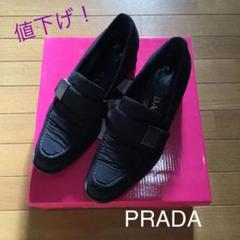 再値下げ!プラダ 靴 36 1/2 (23.5cm)