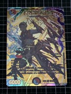 予約販売 2025年最新】デュアルサインの人気アイテム - メルカリ デュエルマスターズ