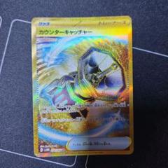 2025年最新】カウンターキャッチャー URの人気アイテム - メルカリ