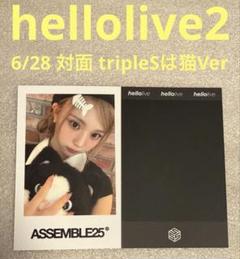 tripleS Assemble25 hellolive2 対面 猫 ヨンジ