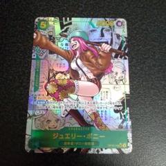 ジュエリー・ボニー 師弟の絆 コミパラ コミックパラレル OP12