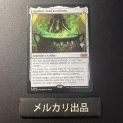 MTG 英語版 アガサの魂の大釜 プロモパック版 ①