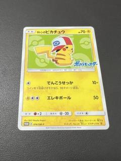 ポケモンカードゲーム サトシのピカチュウ 074/SM-P サトシのピカチュウ 074/SM-P｜ポケカシングルカード通販｜Clove