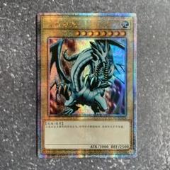 遊戯王　青眼の白龍　25thシークレット　中国語　アジア版