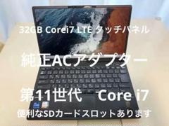 高スペック Lifebook U9311/F i7 32GB 256GB LTE