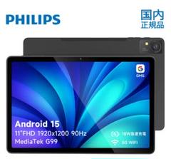 【新品未使用】PHILIPS タブレット T8015 Android 15搭載