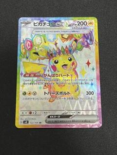 PSA10 ピカチュウex SR 122/106 SV8 超電ブレイカー｜Yahoo