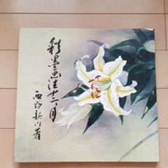 彩墨画法十二ヶ月