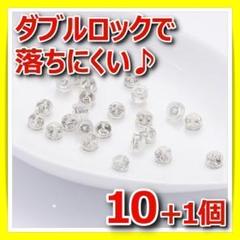 ピアスキャッチシリコン落ちないシルバーWダブルロックパーツ10個ハンドメイド■