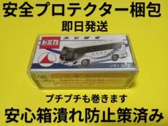 プロテクター梱包 特注 トミカ ふじばす いすゞガーラ バス 50
