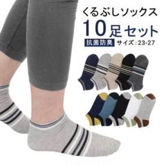 10足 メンズ ソックス 靴下 ショート丈 くるぶし 23-27サイズ