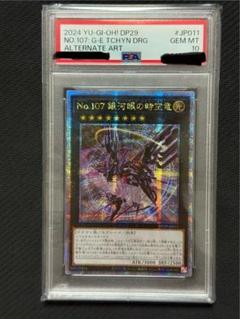 遊戯王 銀河眼の時空竜 25th クオシク アジア【PSA10/アジア版