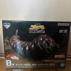 一番くじ ゴジラ大怪獣列伝G B賞 モスラ (1992) 幼虫 SOFVICS