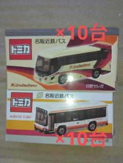 【合計10台】 トミカ 名阪近鉄バス いすゞエルガ 5台 日野セレガ 5台 合計20台 トミカ 名阪近鉄バス いすゞエルガ 10台 日野セレガ 10