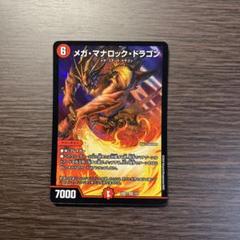 メガマナロックドラゴンのサムネイル