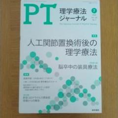 理学療法ジャーナル　13冊セット 2025年最新】理学療法ジャーナルの人気アイテム - メルカリ