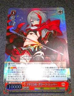 アドミラル・グラーフ・シュペーSR 今度は最後までRRR 2025年最新】アドミラル シュペーの人気アイテム - メルカリ