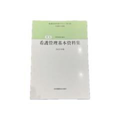 看護管理学習テキスト 2025年版 6冊セット Amazon.co.jp: 看護教育 2025年6月号 特集1 看護教育DXを進める
