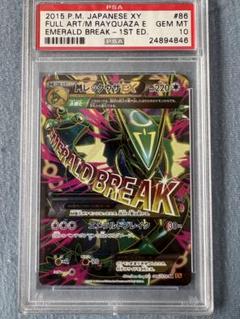 レックウザEX SR 086/078 PSA10 アンリミ No.135）【PSA10】MレックウザEX [086/078] SR - BIGトレカ
