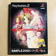 プレイステーション2 ラブアッパー