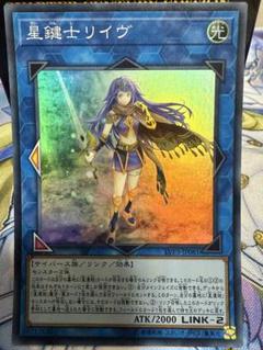 遊戯王 - 遊戯王　中国アジア　星鍵士リイヴ 星鍵士リイヴ【シークレット】{LVP3-JP081}《リンク》
