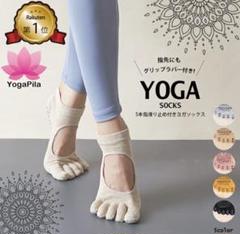 【未使用】YogaPila ヨガソックス　ブラック