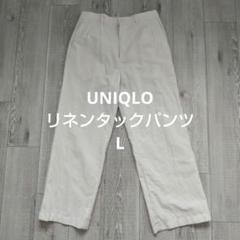 UNIQLO リネンタックパンツ L