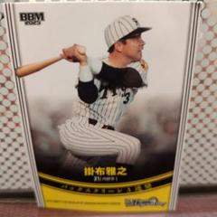 【超希少】baseball magazine掛布雅之カード 超希少】baseball magazine掛布雅之カード