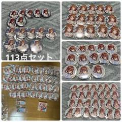 五等分の花嫁 中野三玖 バッジ 113点セット