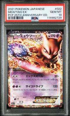 PSA10 ミュウツーEX プロモカード 25th 022/025 25周年 - メルカリ