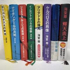 海堂尊　文庫本28冊　美品 2025年最新】海堂尊のの人気アイテム - メルカリ