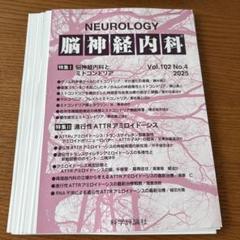 脳神経内科診断ハンドブック 第2版　裁断済み 中外医学社 | 書籍詳細