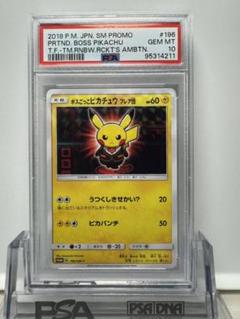 2025年最新】ボスごっこピカチュウ psa10 フレアの人気アイテム