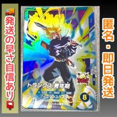 トランクス青年期ＰＳＡ１０&トランクス額入りイラストセット スーパードラゴンボールヒーローズGPB-34トランクス:青年期PSA10