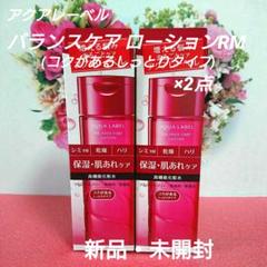 アクアレーベル バランスケアローションRM ×2点のサムネイル