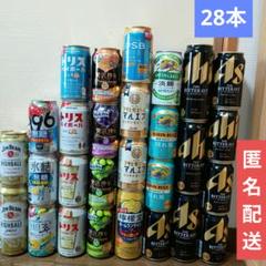 ビール・ハイボール まとめ売り セット 28本 - メルカリ