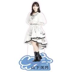 乃木坂46 山下美月卒業コンサート　5期生　アクリルスタンド　まとめ売り 乃木坂46 OFFICIAL WEB SHOP | 乃木坂46 グッズ通販サイト