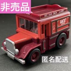 【新品未開封】非売品　チョロQ 初代UCCカフェSmile号　２台セット 新品未開封】非売品 チョロQ 初代UCCカフェSmile号 2台セット