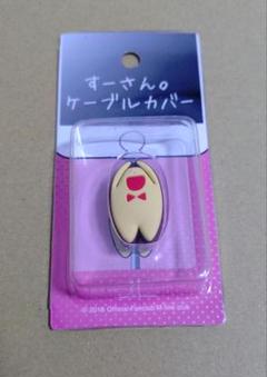新品 鈴木愛理 すーさん ぬいぐるみエコバッグ キーホルダー Amazon.co.jp: 鈴木愛理 すーさん。ぬいぐるみエコバッグ グッズ